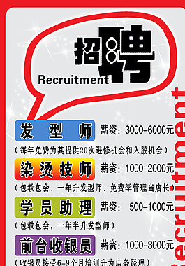 理發(fā)店招聘海報圖片