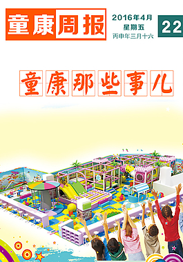 童康周報圖片