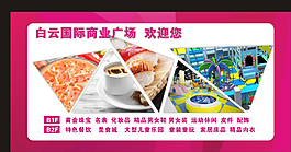 商場展板圖片