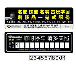 奢侈品停車牌圖片