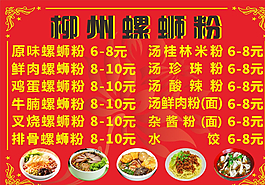 螺螄粉餐牌圖片