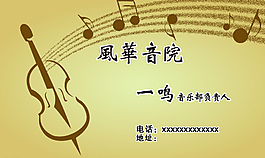 音樂學院名片圖片