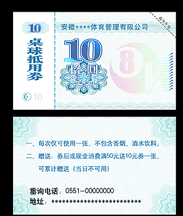 桌球抵用券圖片