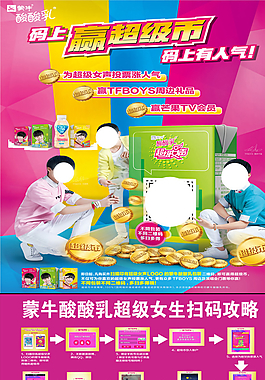 蒙牛酸酸乳海報圖片