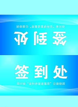 簽到處臺(tái)卡圖片