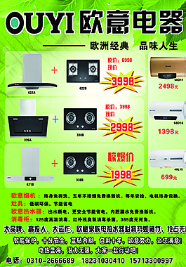 歐意電器宣傳頁(yè)圖片