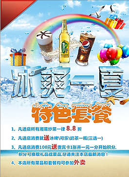 清涼一夏圖片