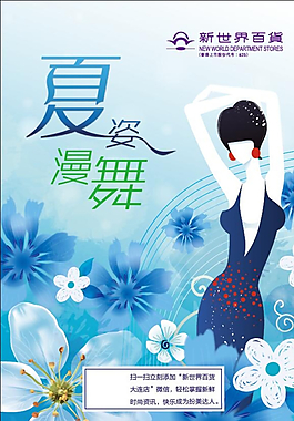 夏姿漫舞图片