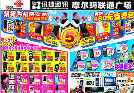 五一手機傳單圖片