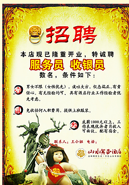 酒店招聘海報圖片
