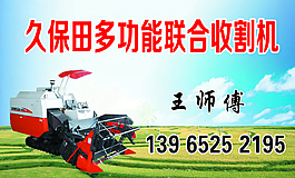 久保田多功能聯合收割機名片圖片