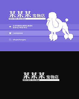 高端卡通寵物店名片圖片