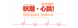 秋潮