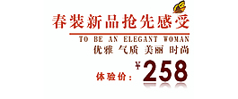 春裝新品搶先感受