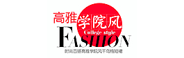 學(xué)院風(fēng)