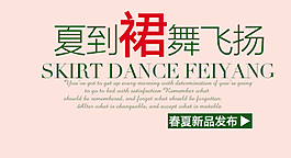 連衣裙裝飾
