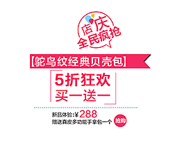 店慶全民瘋搶