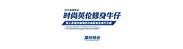 英倫修身牛仔