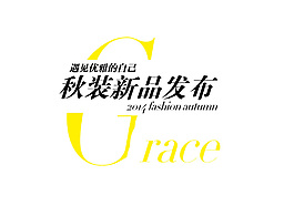 秋裝新品發(fā)布會