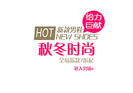 秋冬時(shí)尚