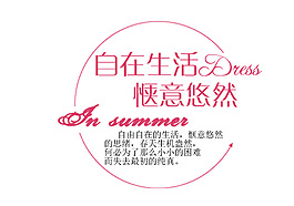 自在生活