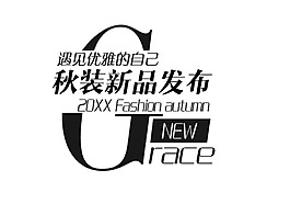 秋裝新品發(fā)布
