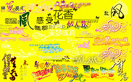 漂亮的婚紗相冊(cè)寫(xiě)真排版藝術(shù)字體素材