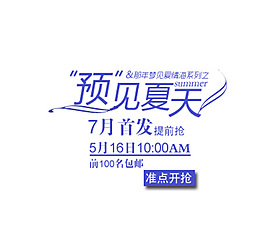 预见夏天