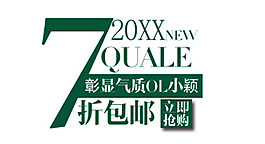 包郵立即搶購