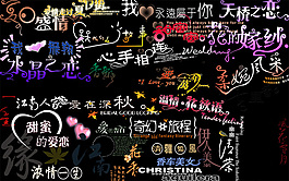 溫馨浪漫婚紗相冊(cè)寫(xiě)真排版藝術(shù)字體素材