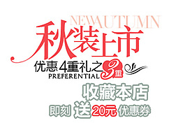 秋裝上市