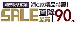 精品特惠