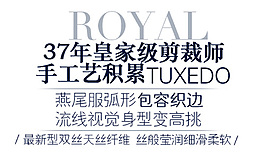 西裝文案裝飾