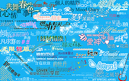 浪漫情侶婚紗相冊寫真排版藝術(shù)字體素材