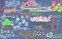 唯美婚紗相冊寫真排版藝術(shù)字體素材