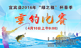 垂钓比赛