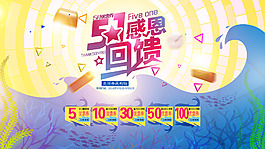 五一劳动节音响优惠券海底阳光