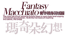 奢華羽絨服