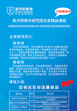 教育培训机构易拉宝