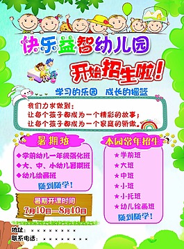幼兒園廣告設(shè)計(jì)