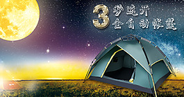 帳篷海報