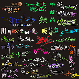 情侶寫真排版藝術(shù)字體PSD源文件
