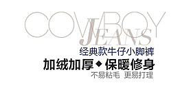 加絨加厚牛仔褲