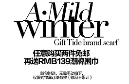 潮流圍巾