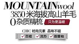 高山羊毛