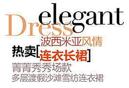 熱賣連衣長裙