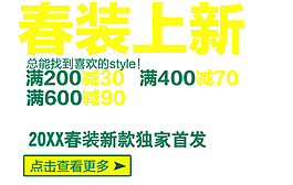 春裝上新