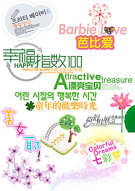 七彩梦 中英文卡通艺术字