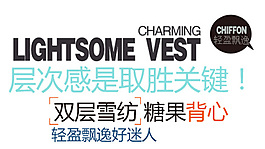 糖果背心