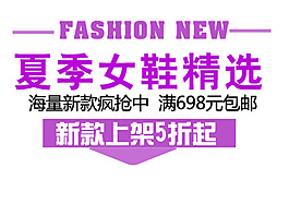 夏季女鞋精选
